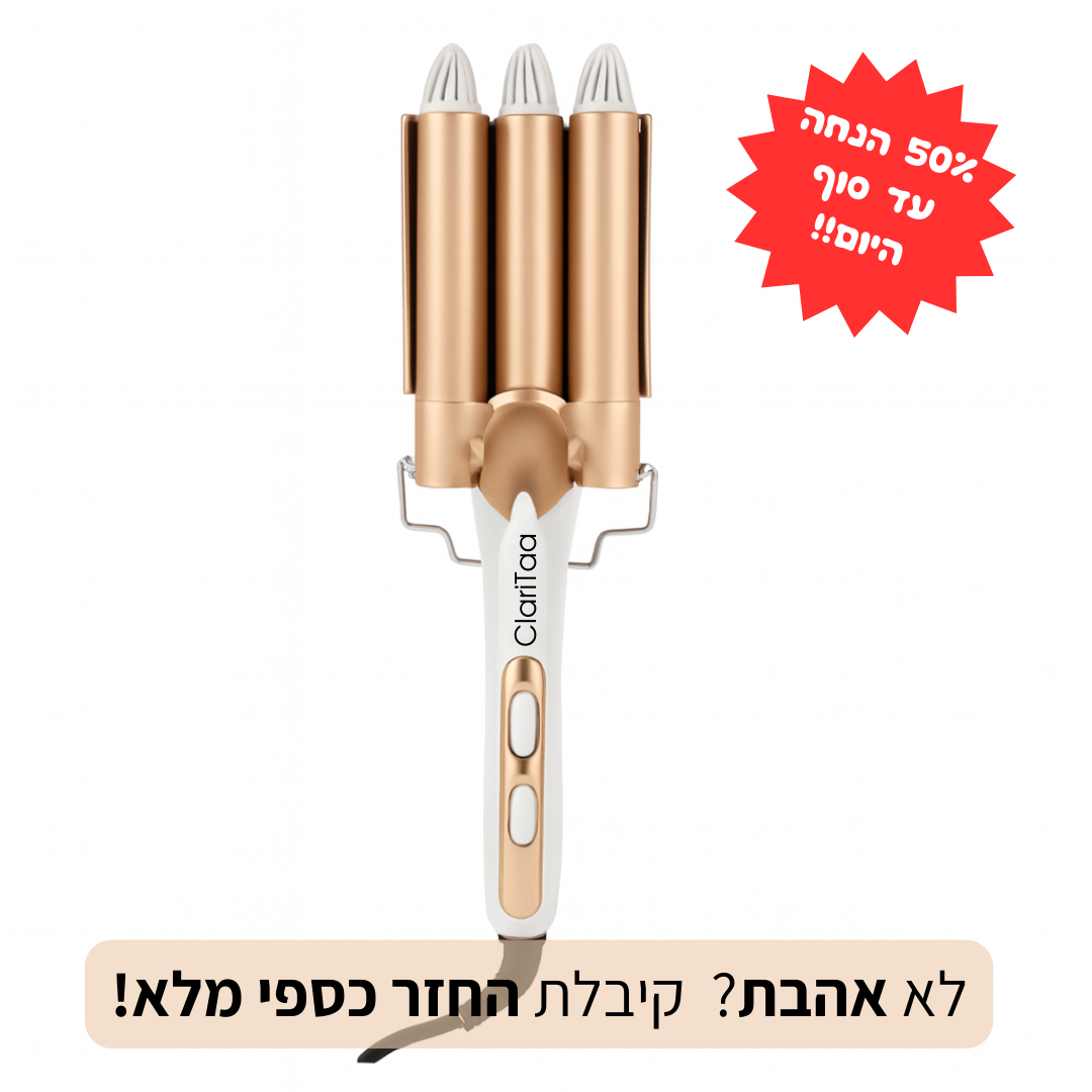 מסלסל מבית - ClariTaa
