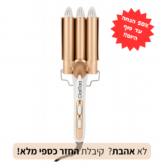 מסלסל מבית - ClariTaa